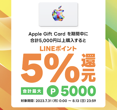 appleギフトカードのキャンペーン！20%還元も【2023最新】 | SOKU MONEY