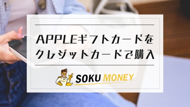 apple ギフト カード クレジット カード