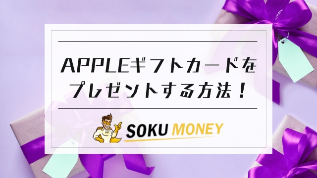 apple ギフト カード プレゼント