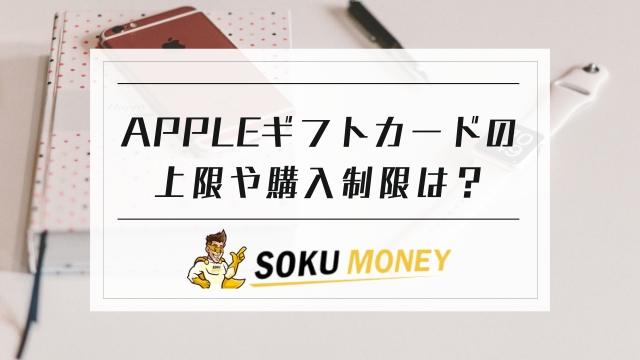 apple ギフト カード 上限 購入 制限