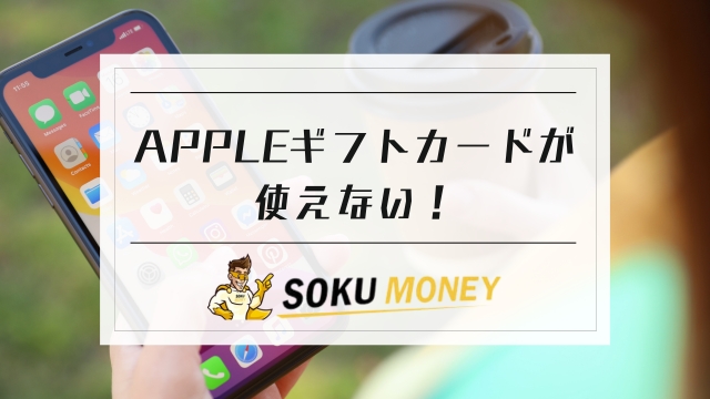 apple ギフト カード 使え ない｜itunesカード 使えない キャリア決済