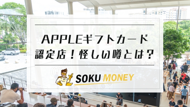 apple ギフト カード 認定 店