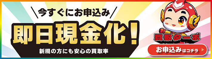 メルペイ現金化なら買取ターボ