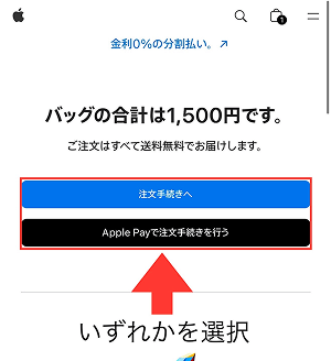 (ALT)Apple公式 Appleギフトカード 購入手順3