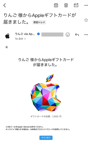 (ALT)Apple公式 Appleギフトカード 購入手順5