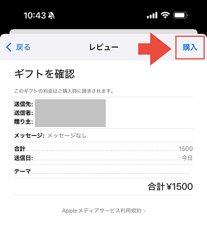(ALT)App Store Appleギフトカード 購入方法5