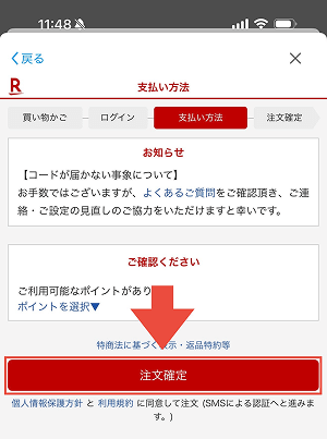 (ALT)楽天市場 Appleギフトカード 自分用 購入方法3