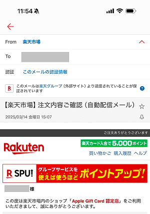 (ALT)楽天市場 Appleギフトカード 自分用 購入方法4