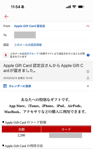 (ALT)楽天市場 Appleギフトカード 自分用 購入方法5