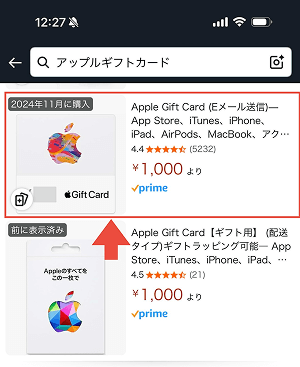 (ALT)Amazon  Appleギフトカード 購入方法1