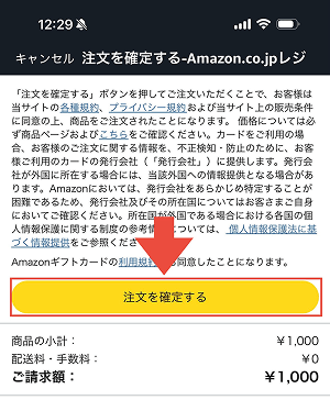 (ALT)Amazon  Appleギフトカード 購入方法3