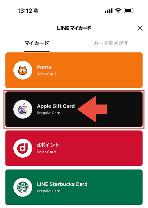 (ALT)LINE Appleギフトカード 購入方法2