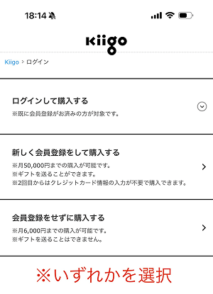 (ALT)Kiigo Appleギフトカード 購入方法3
