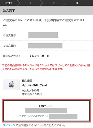 (ALT)Kiigo Appleギフトカード 購入方法6