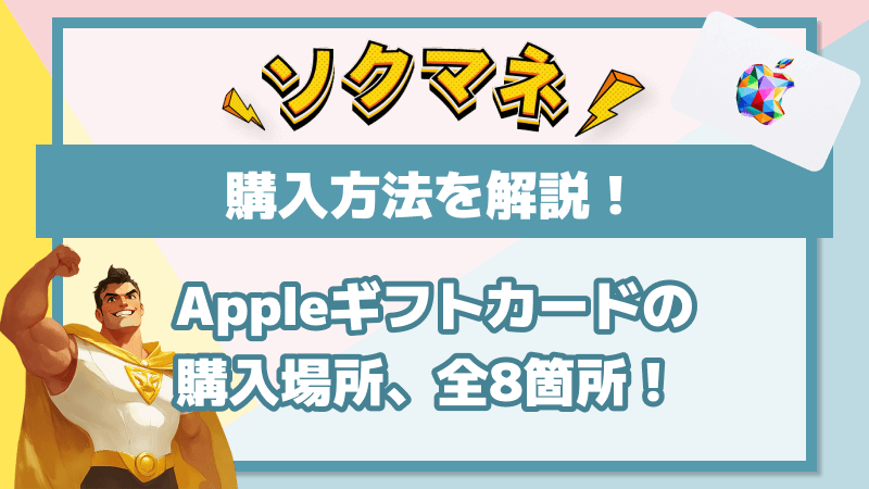Appleギフトカード 購入場所 購入方法 クレジットカード