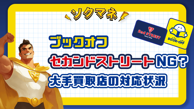 Appleギフトカード ゲオ ブックオフ セカスト NG
