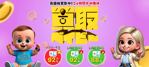 買取ベイビー Appleギフトカード 買取相場
