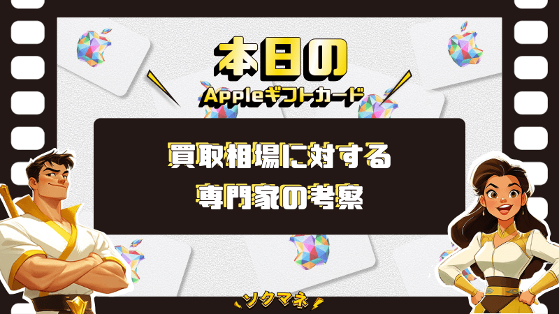 Appleギフトカード 買取相場 換金率 考察 リアルタイム