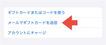 iPhone App Store Appleギフトカード 購入手順2
