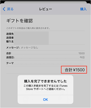 App Store Appleギフトカード 買えない