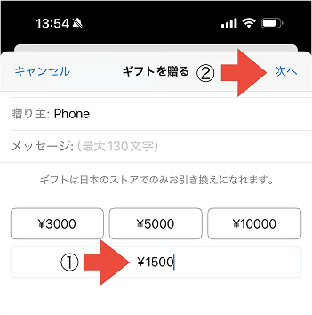 iPhone App Store Appleギフトカード 購入手順3