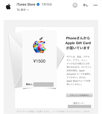 iPhone App Store Appleギフトカード 購入手順4