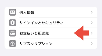 iPhone キャリア決済 設定方法2