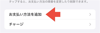 iPhone キャリア決済 設定方法3