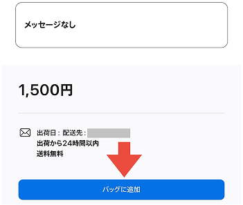 Android Appleギフトカード Apple公式サイト 購入手順2