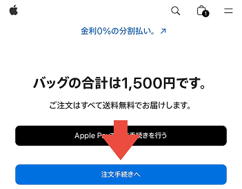 Android Appleギフトカード Apple公式サイト 購入手順3