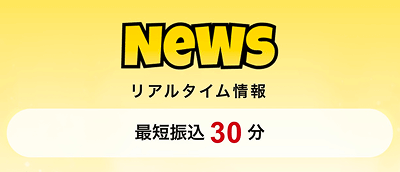ソクマネ 買取 振込時間 リアルタイム情報