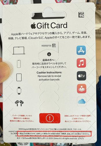 Appleギフトカード カードタイプ 裏面 返金 規約