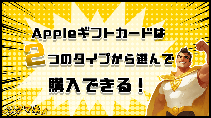 Appleギフトカード 2タイプ 選べる 購入