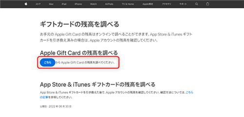 Appleギフトカード 残高確認①