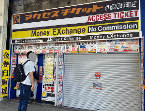 アクセスチケット 実店舗