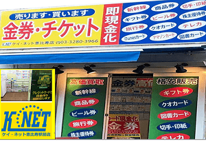 K-NET恵比寿店 実店舗