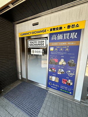 とらのこ鶯谷駅前店 実店舗