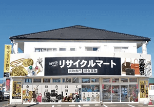 リサイクルマート 実店舗