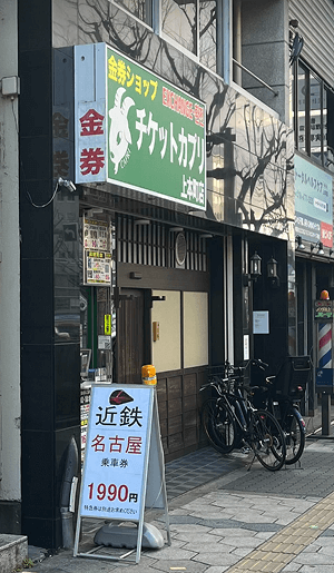 チケットカプリ 実店舗