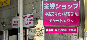 チケットワン 実店舗