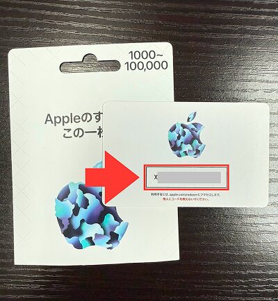 Appleギフトカード 自分で使う チャージ手順1