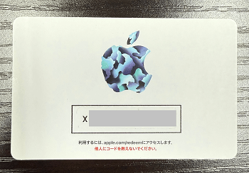 Appleギフトカード カードタイプ ギフトコード 場所