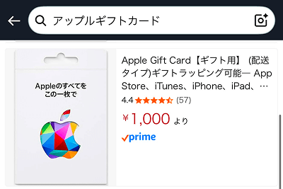 Amazon Appleギフトカード カードタイプ
