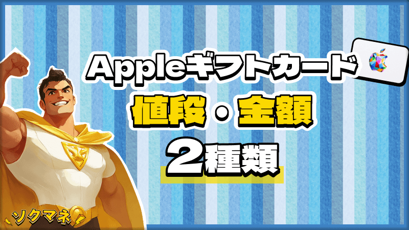 Appleギフトカード 値段 金額 2種類 金額固定 バリアブル