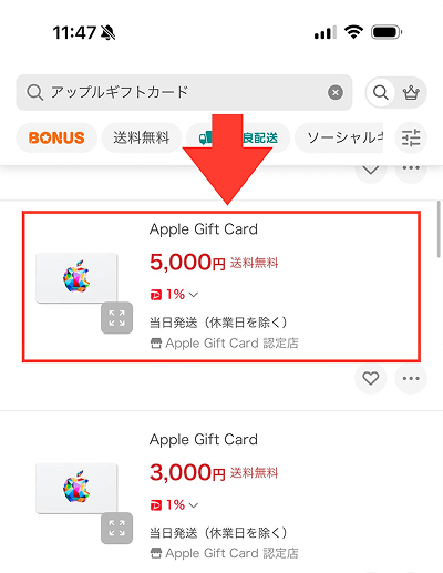 Yahooショッピング  Appleギフトカード 購入方法1