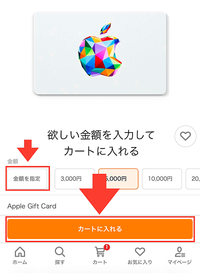 Yahooショッピング  Appleギフトカード 購入方法2