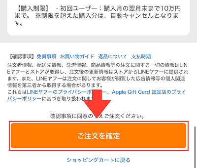 Yahooショッピング  Appleギフトカード 購入方法4