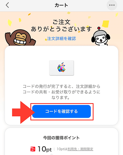 Yahooショッピング  Appleギフトカード 購入方法5