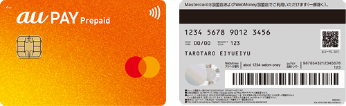 auPAYプリペイドカード