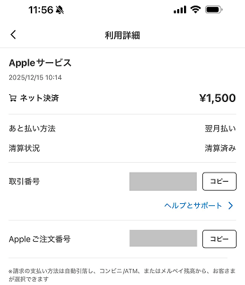 メルペイ スマート払い App Store Appleギフトカード 購入